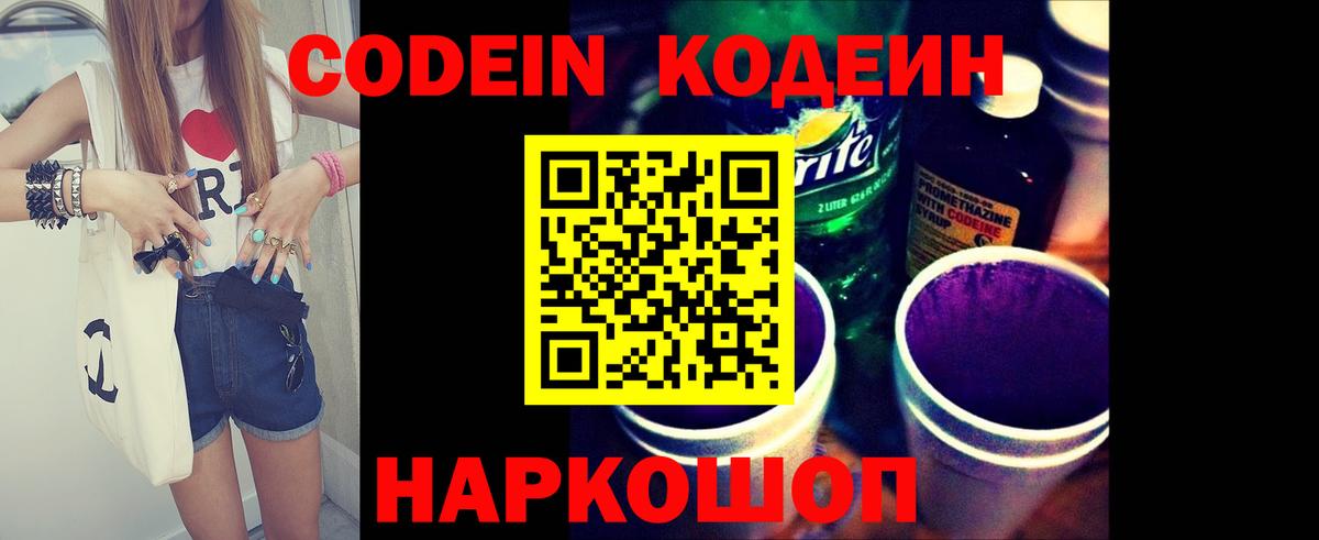 Кодеиновый сироп Lean напиток Lean (лин) Вышний Волочёк