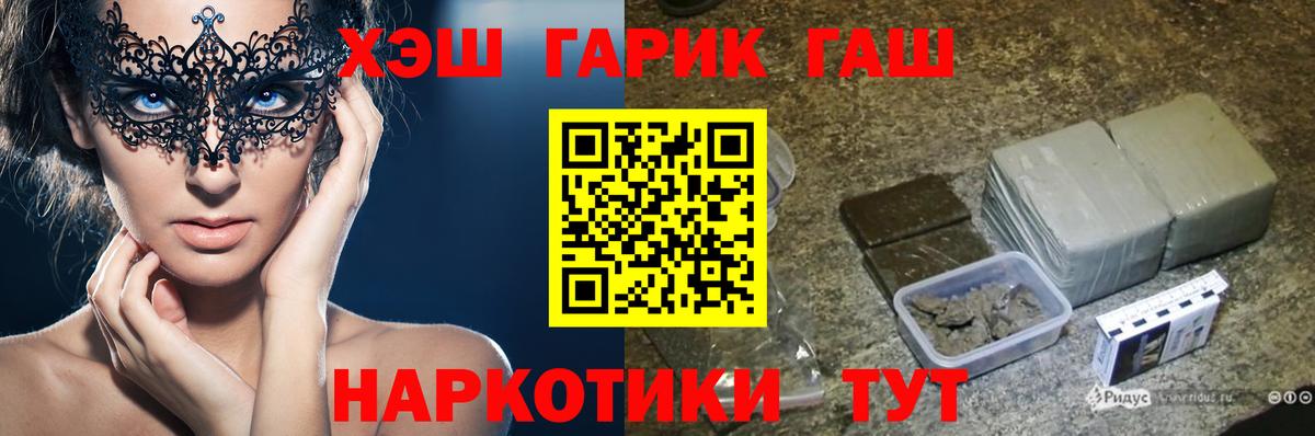 Гашиш гарик  ГАШ VHQ  Вышний Волочёк  Гашиш  Вход с VPN 