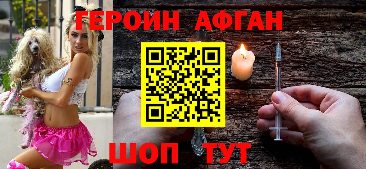 ГЕРОИН VHQ Вышний Волочёк