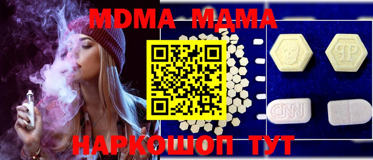 МДМА crystal  MDMA молли  MDMA  Вход с VPN  Вышний Волочёк 