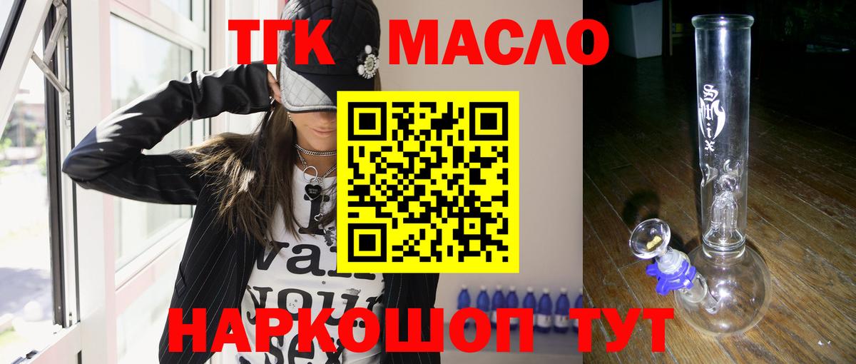 ТГК концентрат  hydra ONION  Вход с VPN  Вышний Волочёк  ТГК THC oil 