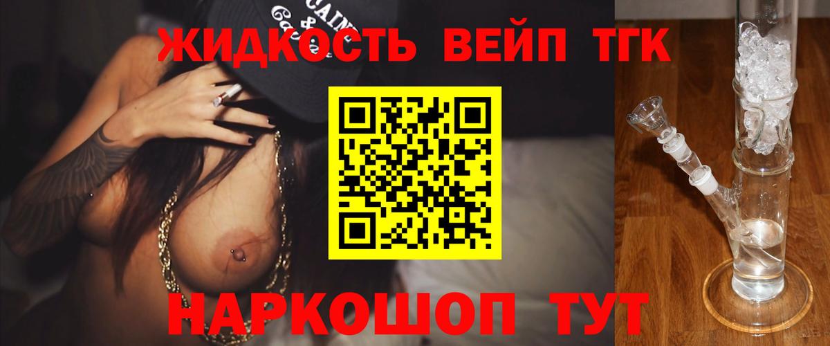 ТГК жижа Вышний Волочёк